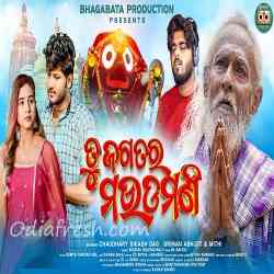 Tu Jagatara Maudamani